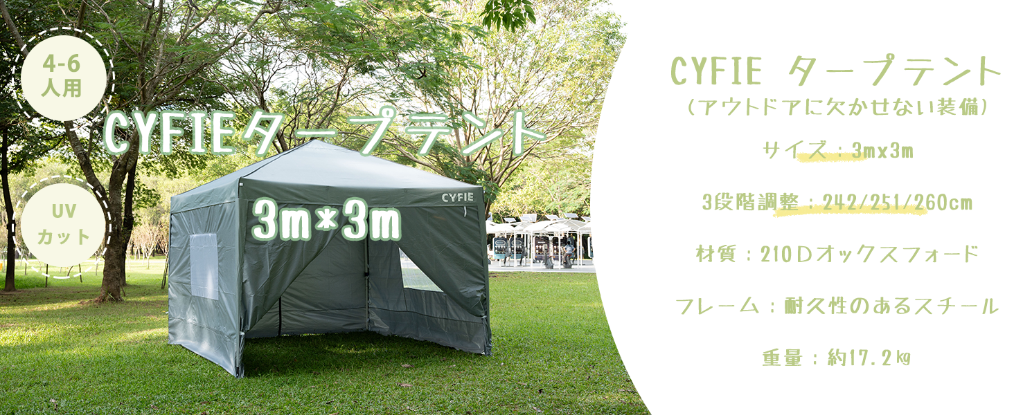 【ほぼ未使用】CYFIE ワンタッチ タープテント 3m×3m Amazon | CYFIE タープテント 3m×3m/3m×6m(強化型!) サイドシート付 高