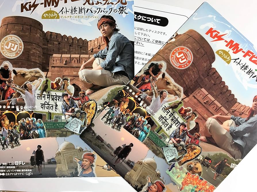 限定／Kis-My-Ft2 北山宏光 ひとりぼっち インド横断 バックパックの旅 J'J Kis-My-Ft2 北山宏光ひとりぼっち インド横断 バックパック