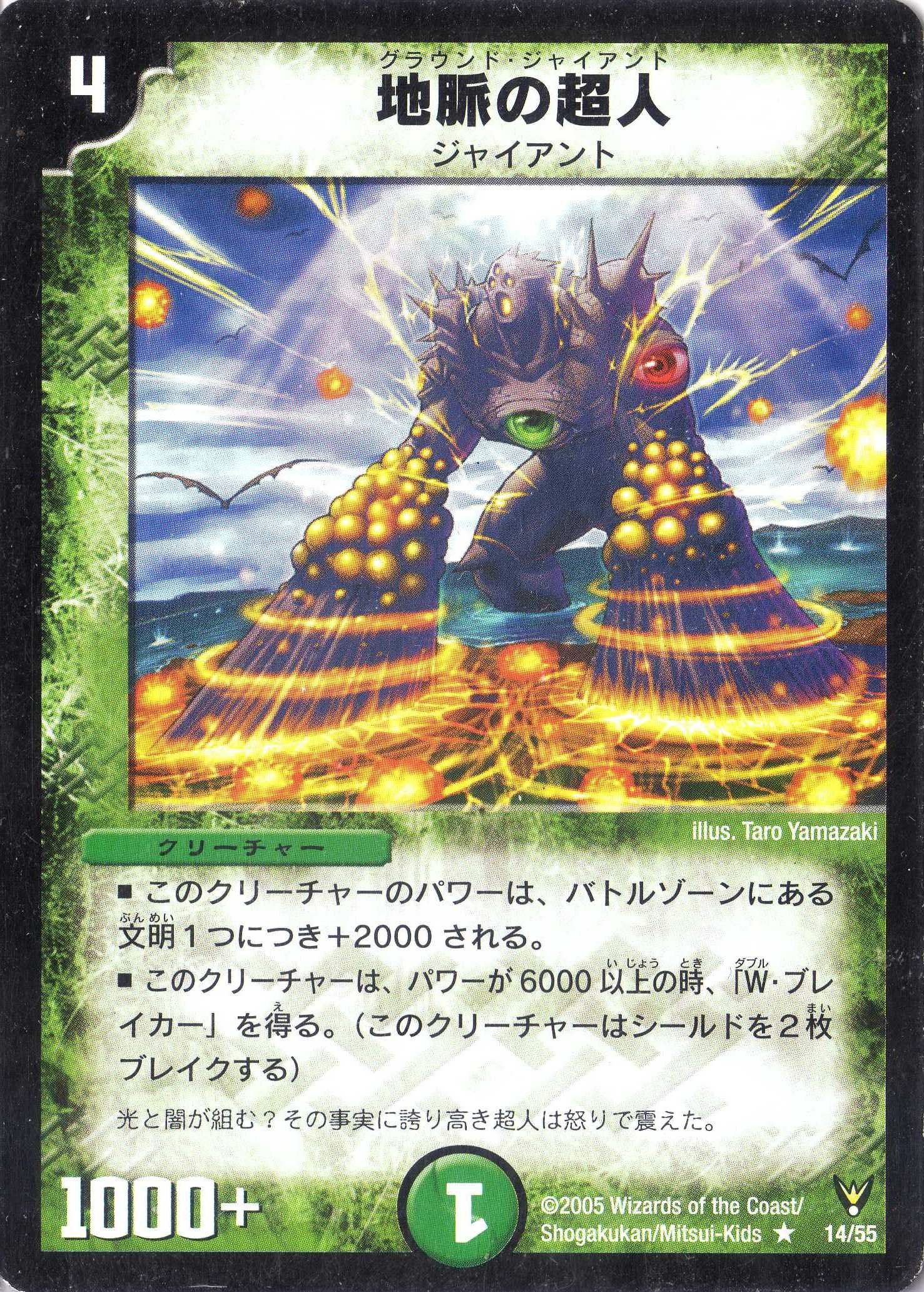 Amazon.co.jp: デュエルマスターズ DM13-014-R 《地脈の超人