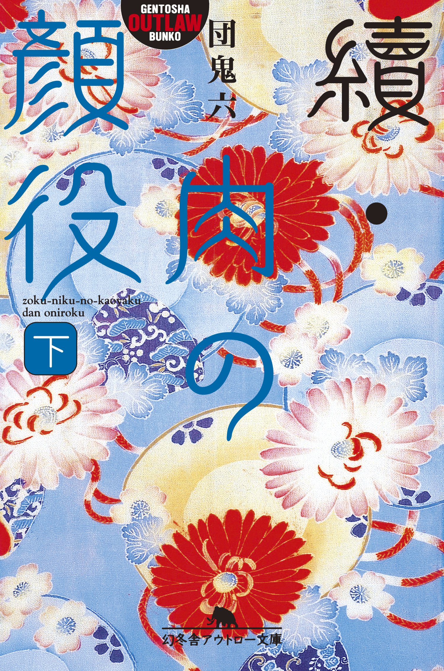 Amazon.co.jp: 団 鬼六: 本、バイオグラフィー、最新アップデート