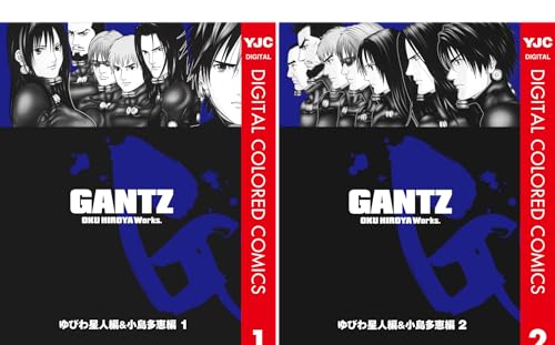 GANTZ カラー版 ゆびわ星人編＆小島多恵編