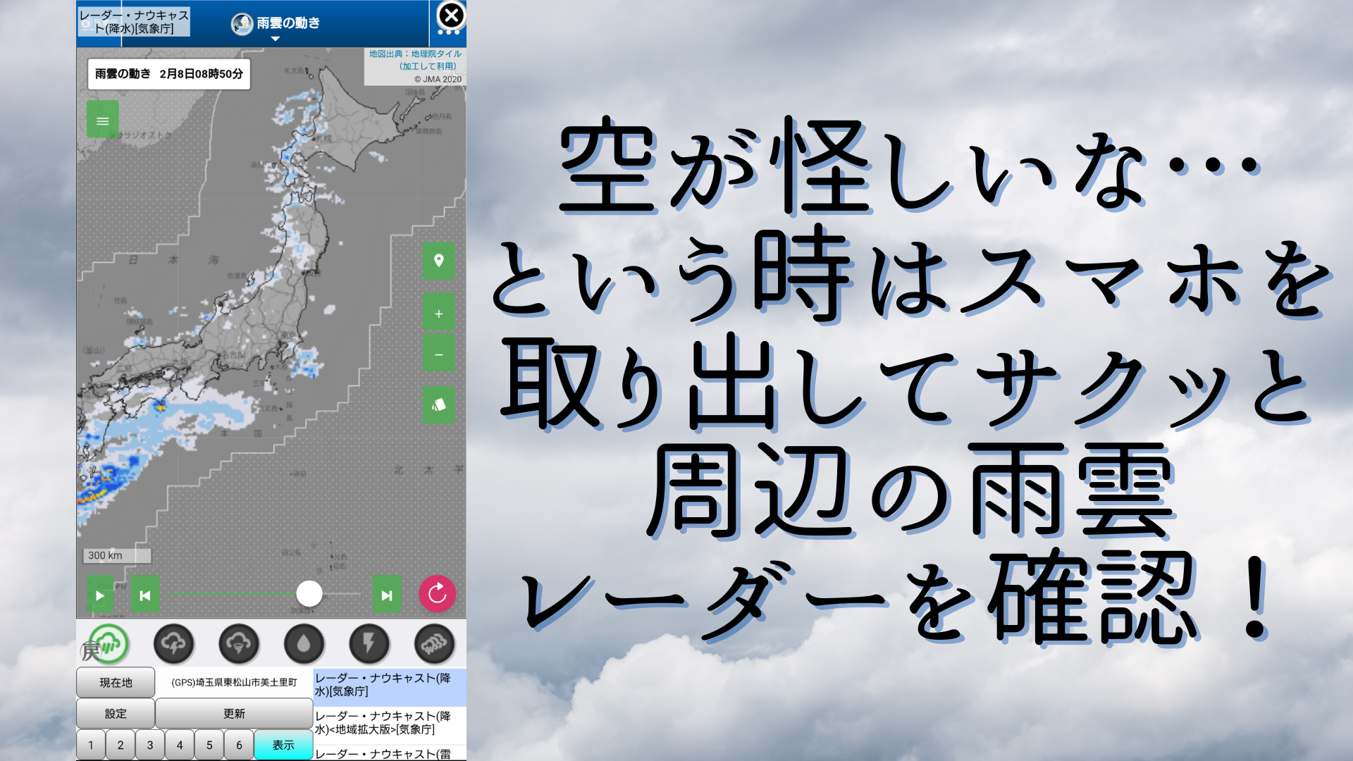 周辺便利天気 Amazon Co Jp Appstore For Android