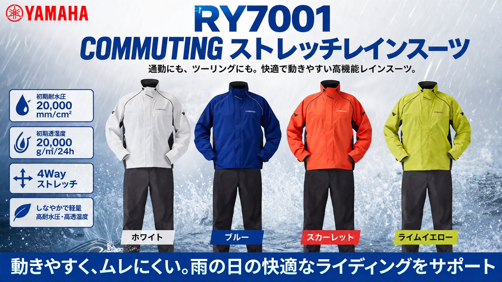 Amazon | ヤマハ発動機(Yamaha) RY7001 COMMUTING ストレッチレイン