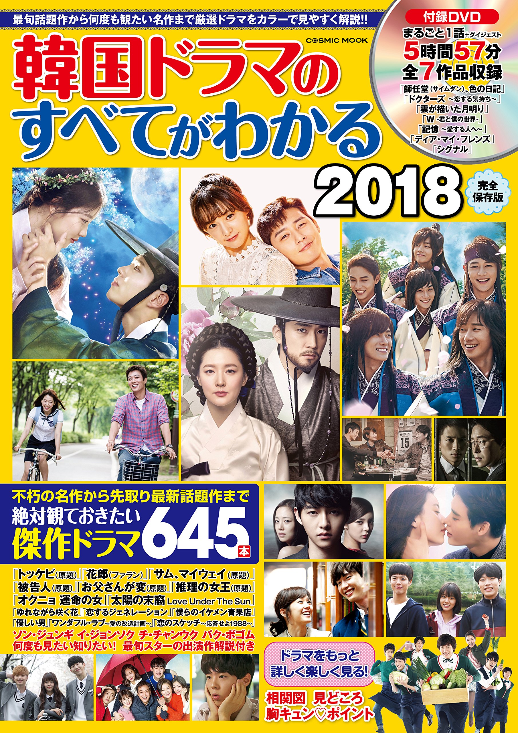 韓国ドラマ他、全15点セット くろかみ 韓国ドラマ【夜になりました～人狼ヲ探セ～】全話 DVD＆Blu-ray | 韓国
