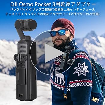 Osmo Pocket 3／本体保護カバーバッテリーハンドルスノーミスト1/8 Osmo Pocket 3／本体保護カバーバッテリーハンドルスノーミスト1