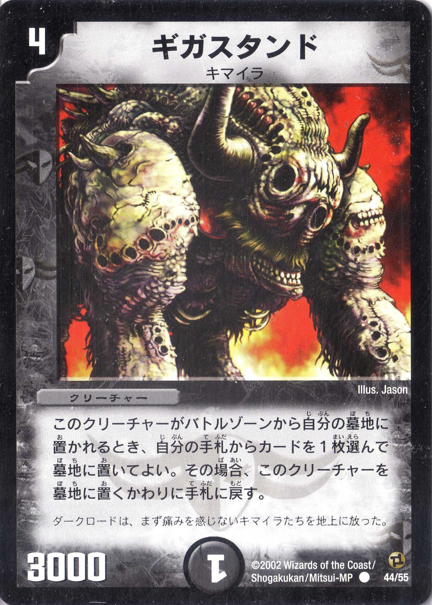 デュエルマスターズ ギガスタンド Amazon.co.jp: デュエルマスターズ 《ギガスタンド》 DM02-044-C