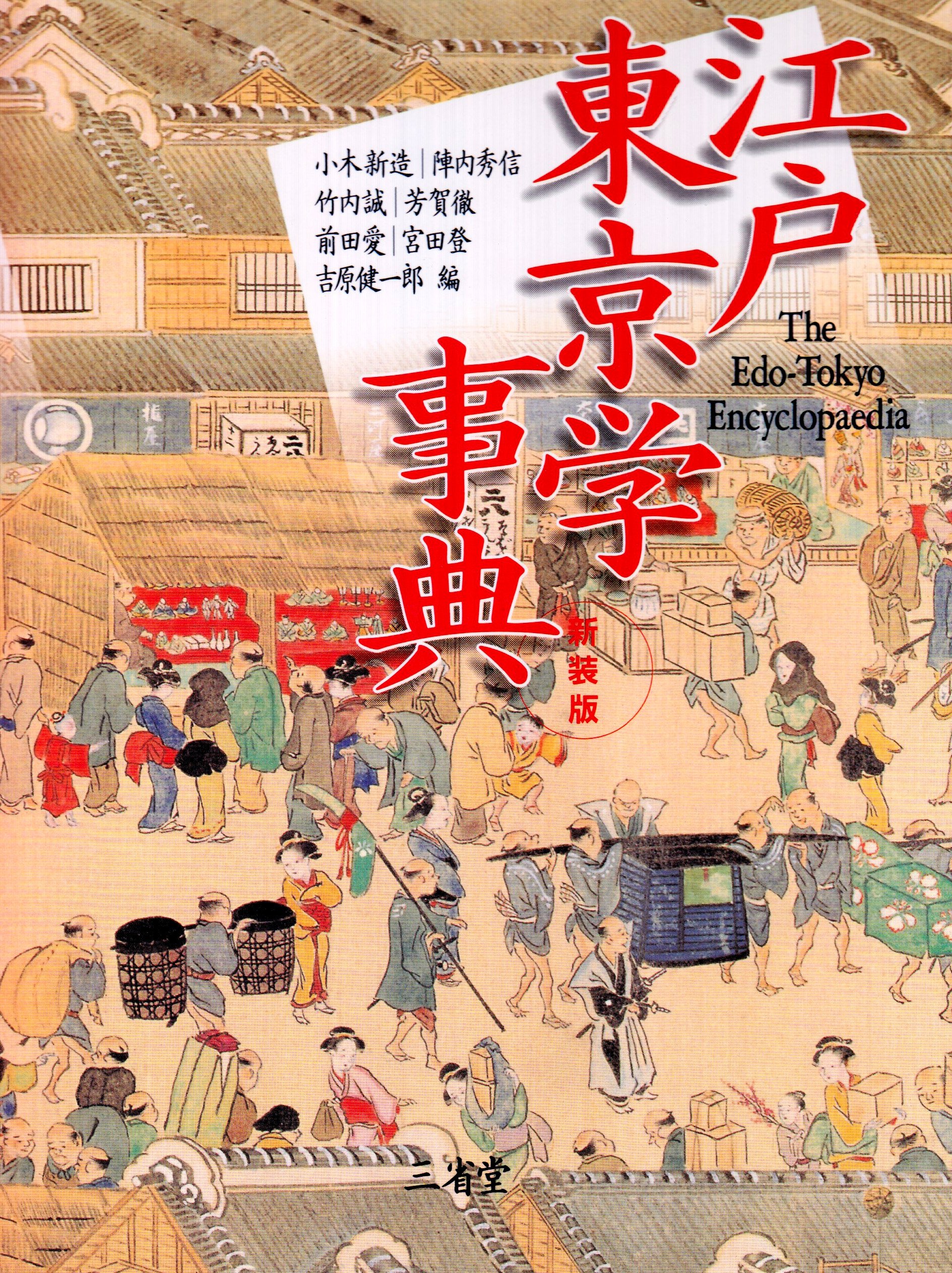 復刻『江戸と東京』 全4冊揃 復刻『江戸と東京』 全4冊揃 EDO-TOKYO MUSEIUM Digital Archives