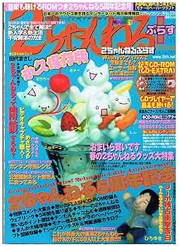 2ちゃんねるぷらす vol.9 2ちゃんねるぷらす vol.9 Amazon.co.jp