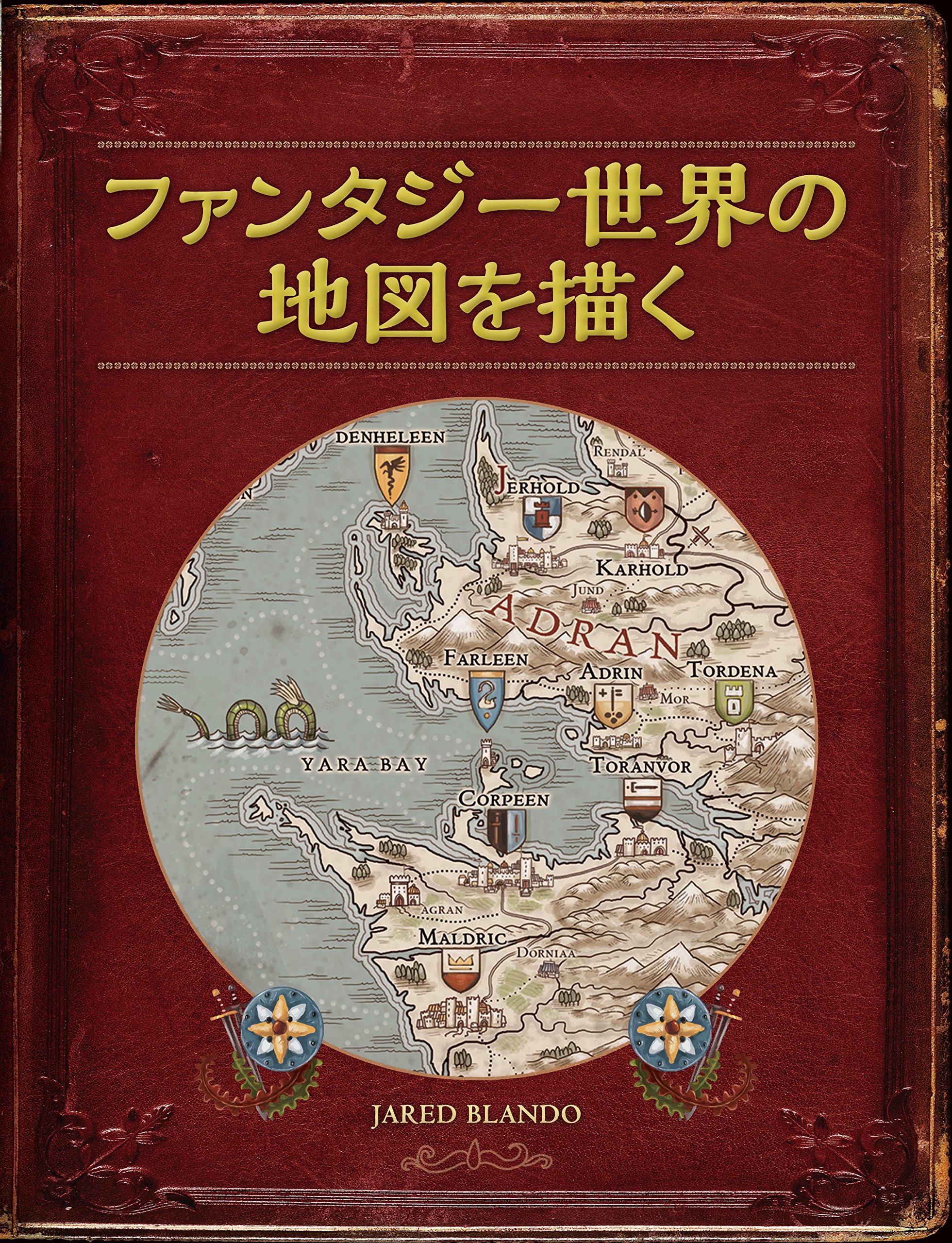 ファンタジー世界の地図を描く Jared Blando 加藤 諒 株式会社bスプラウト 本 通販 Amazon