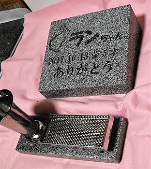 Amazon.co.jp: 本格文字彫入ペットのお墓25㎝×21cm高さ10cm字彫