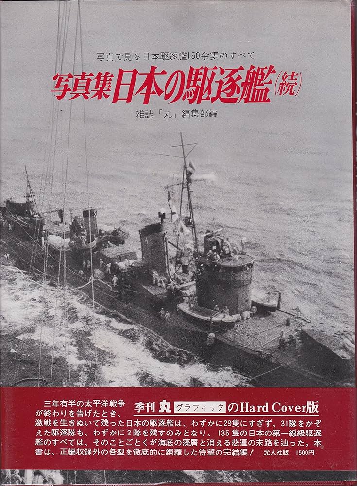 ❤️写真集★日本の戦艦 記録写真集選★１０冊セット★各２枚の極秘ポスター付き ❤️写真集☆日本の戦艦 記録写真集選☆10冊セット☆