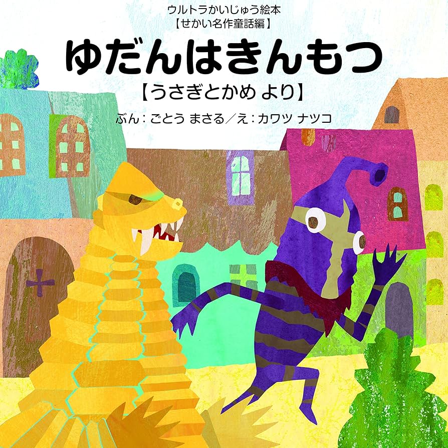 ウルトラかいじゅう絵本【24冊】 ウルトラかいじゅう絵本【24冊】 ウルトラかいじゅう絵本24冊