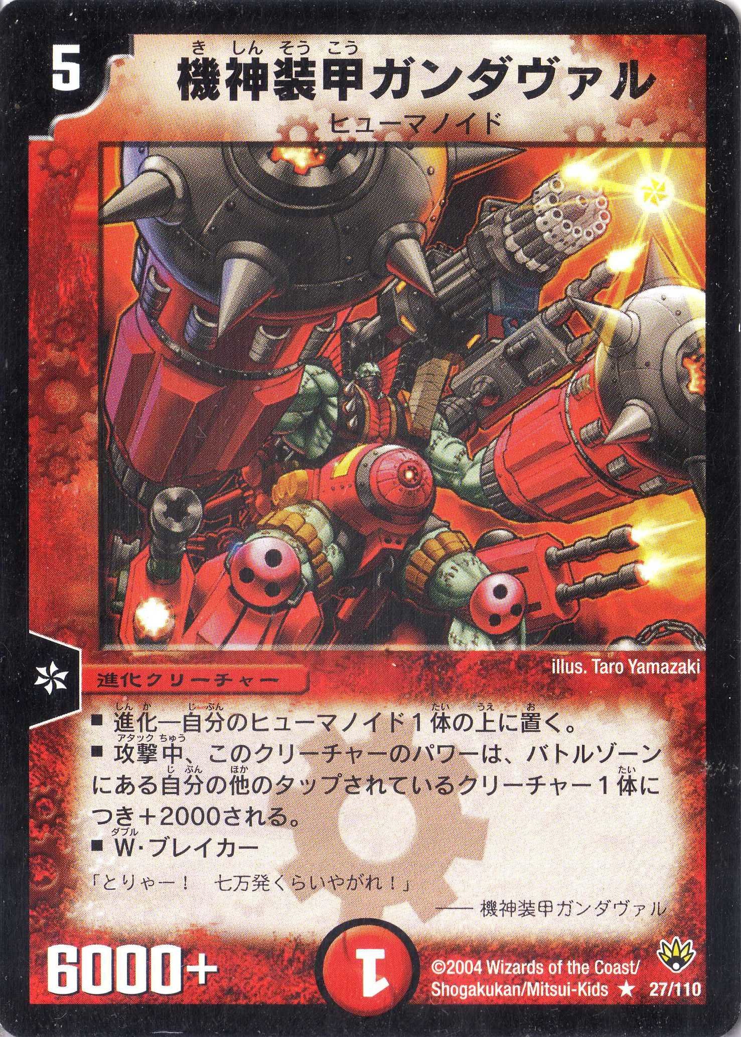 Amazon.co.jp: デュエルマスターズ DM10-027-R 《機神装甲