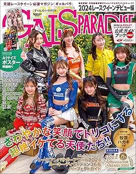 Amazon.co.jp: GALS PARADISE 2024 レースクイーンデビュー編