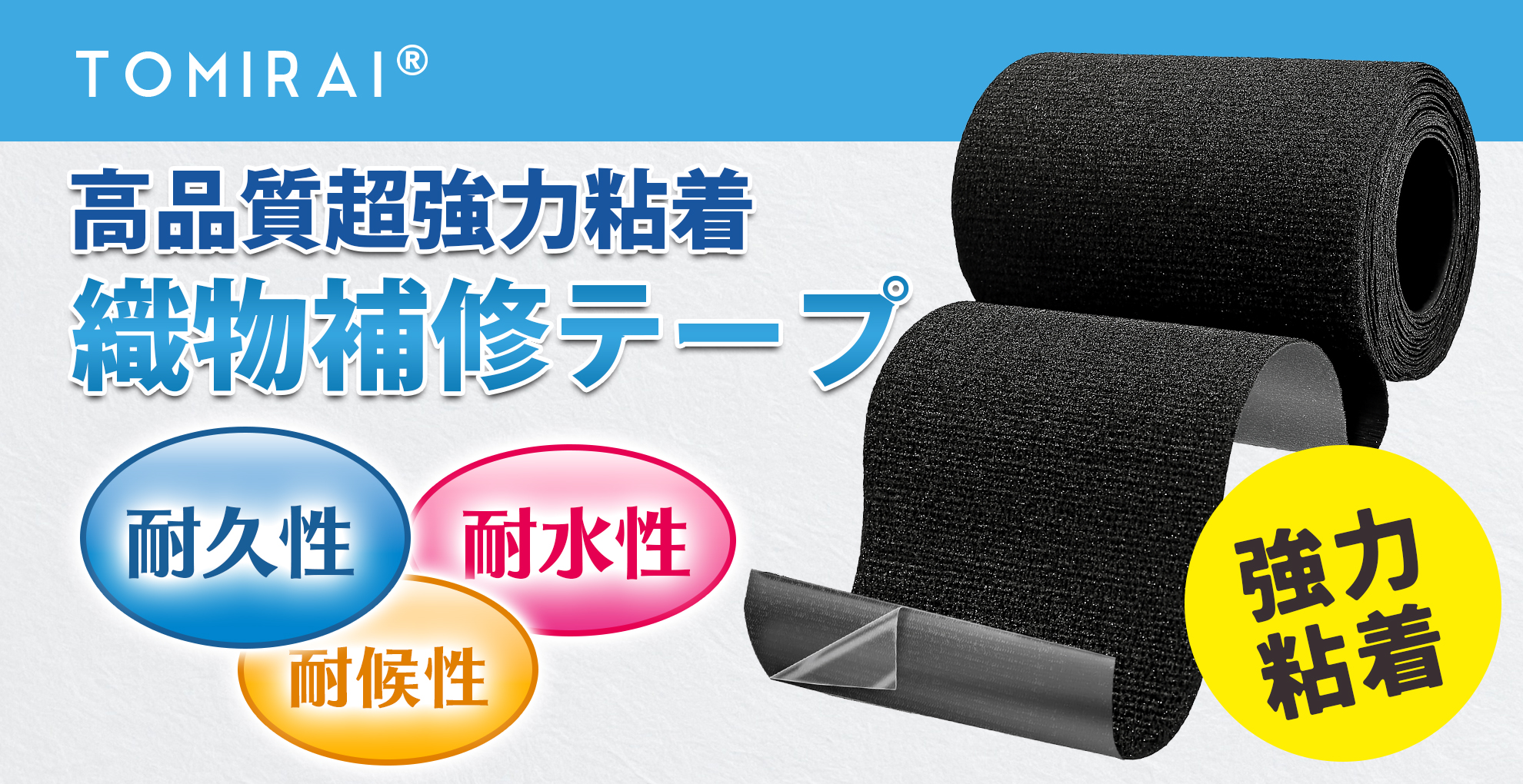 Amazon.co.jp: TOMIRAI 布補修テープ ナイロン 【超強力粘着・リペア