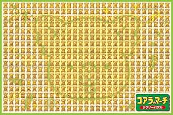 Amazon.co.jp: コアラのマーチ 500ラージピース コアラ図鑑 500