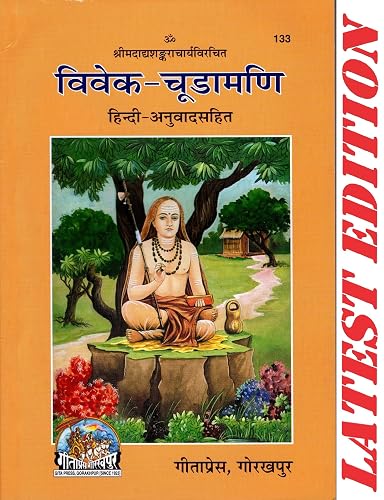 MPF- Vivek - Chudamani- By shreemad Aadi Shankaracharya- Hindi Anuvad Sahit- Gorakhpur Geeta Press- Vrindavan Rasik Vani