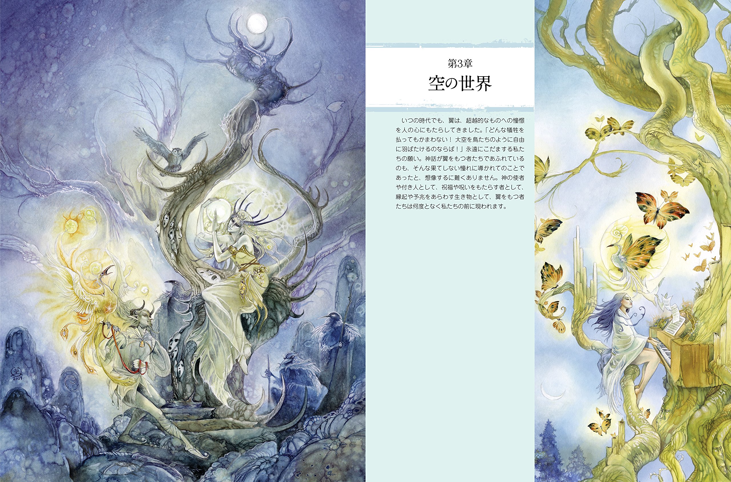 水と空と森 ファンタジー世界の生き物を描く ステファニー プイ ムン ロー 森竹 配送料無料