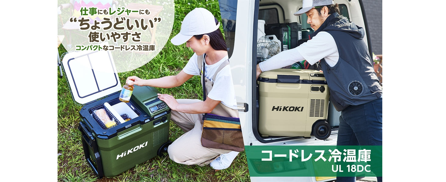 Amazon.co.jp: HiKOKI(ハイコーキ) 14.4/18V コードレス 冷温庫 ミニ