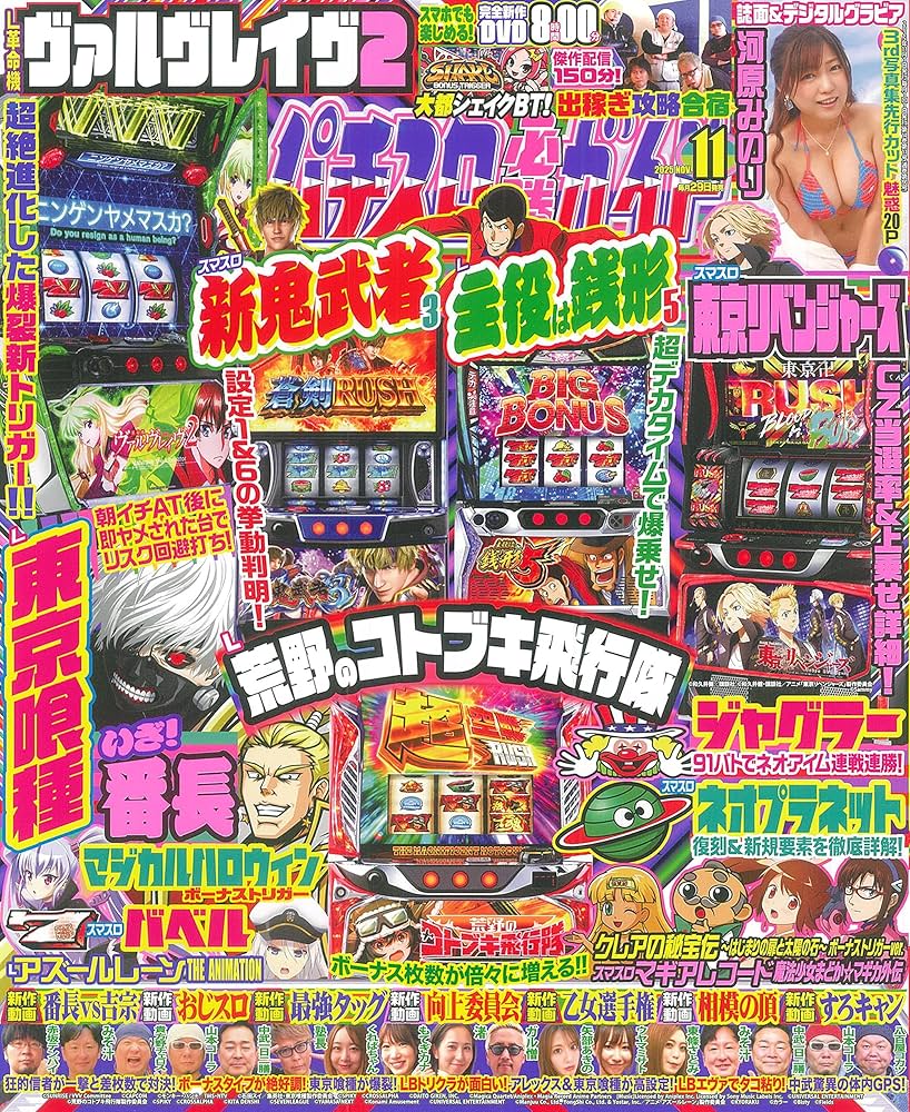 パチスロ必勝ガイド 2025年 11月号 | パチスロ必勝ガイド編集部 |本 パチスロ必勝ガイド 2025年 11月号 | パチスロ必勝ガイド編集部 |本