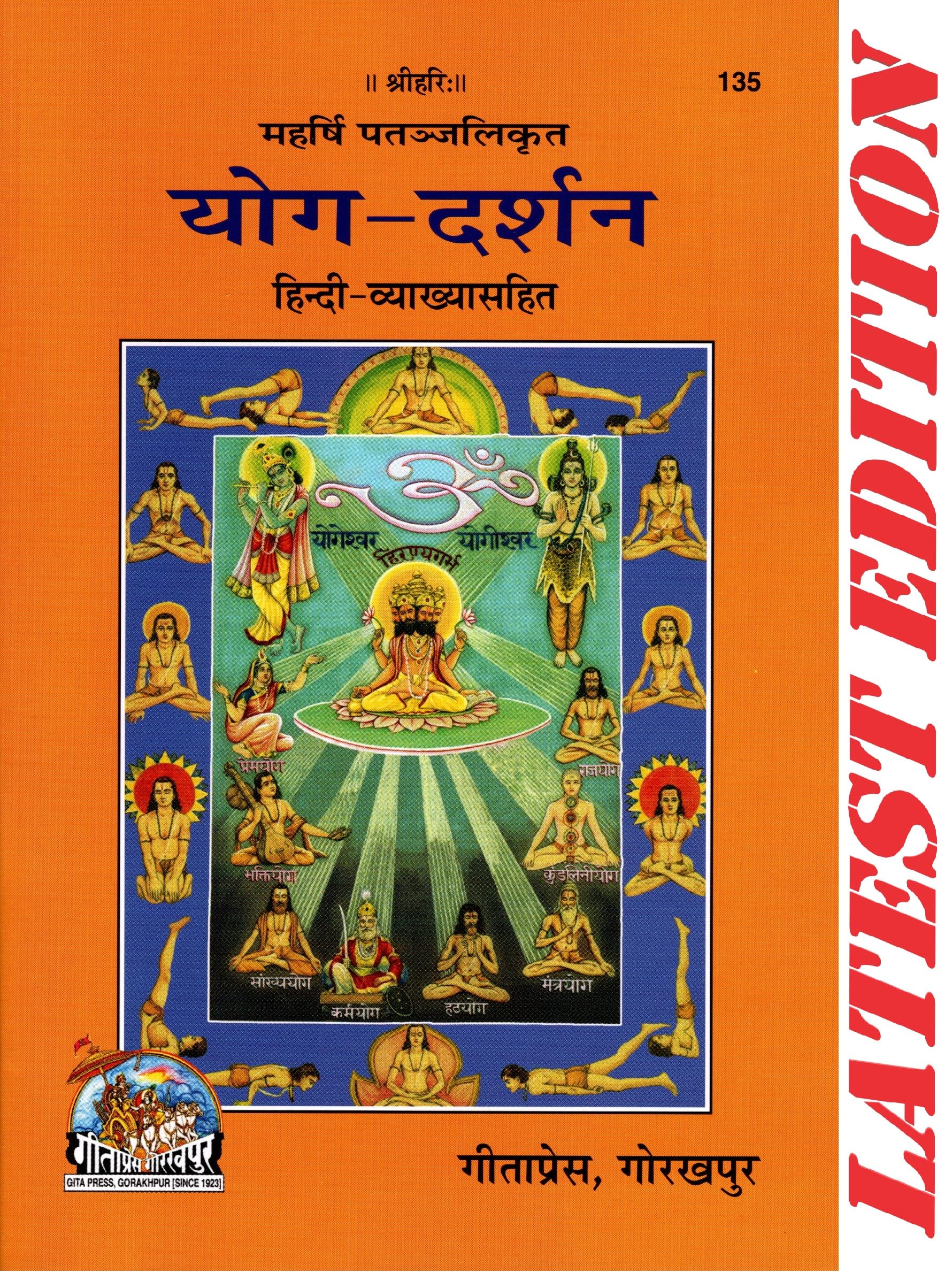 Patanjal Yog Darshan