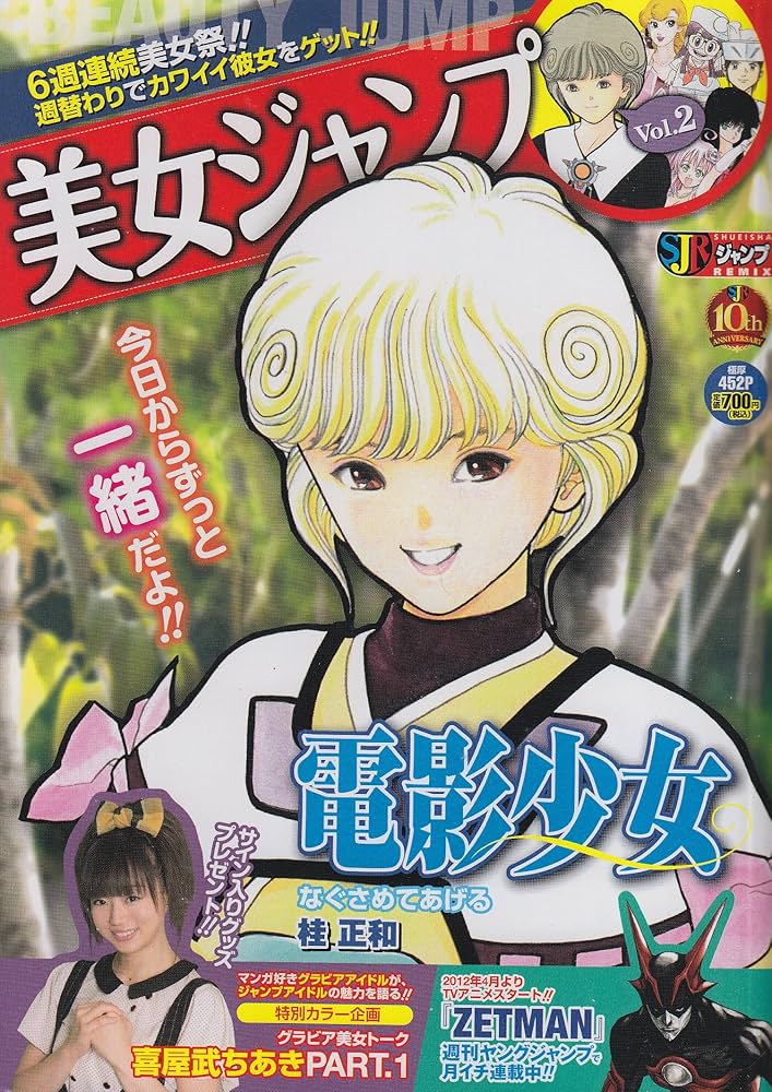 LOVE & DESTROY 桂正和 Amazon.co.jp: Love & Destroy : Japanese Books