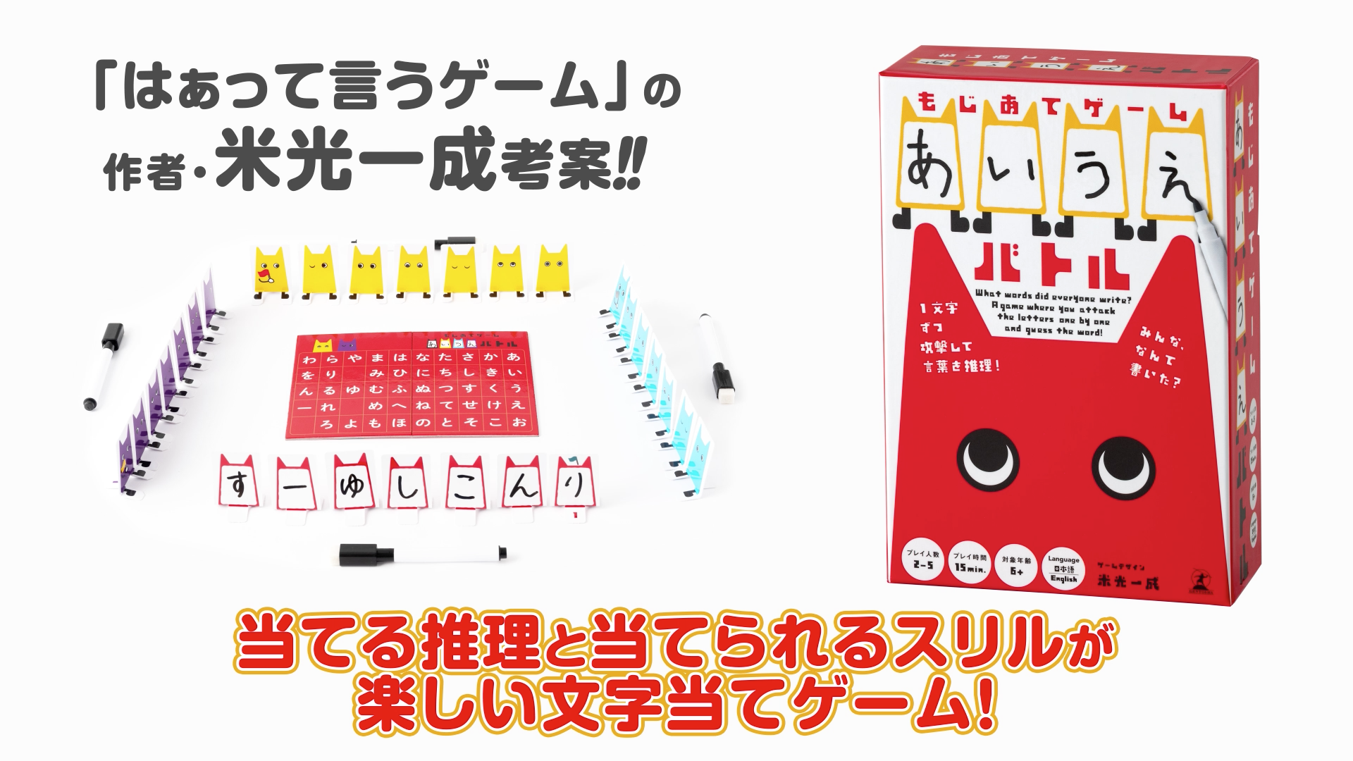 幻冬舎 もじあてゲーム あいうえバトル カードゲーム
