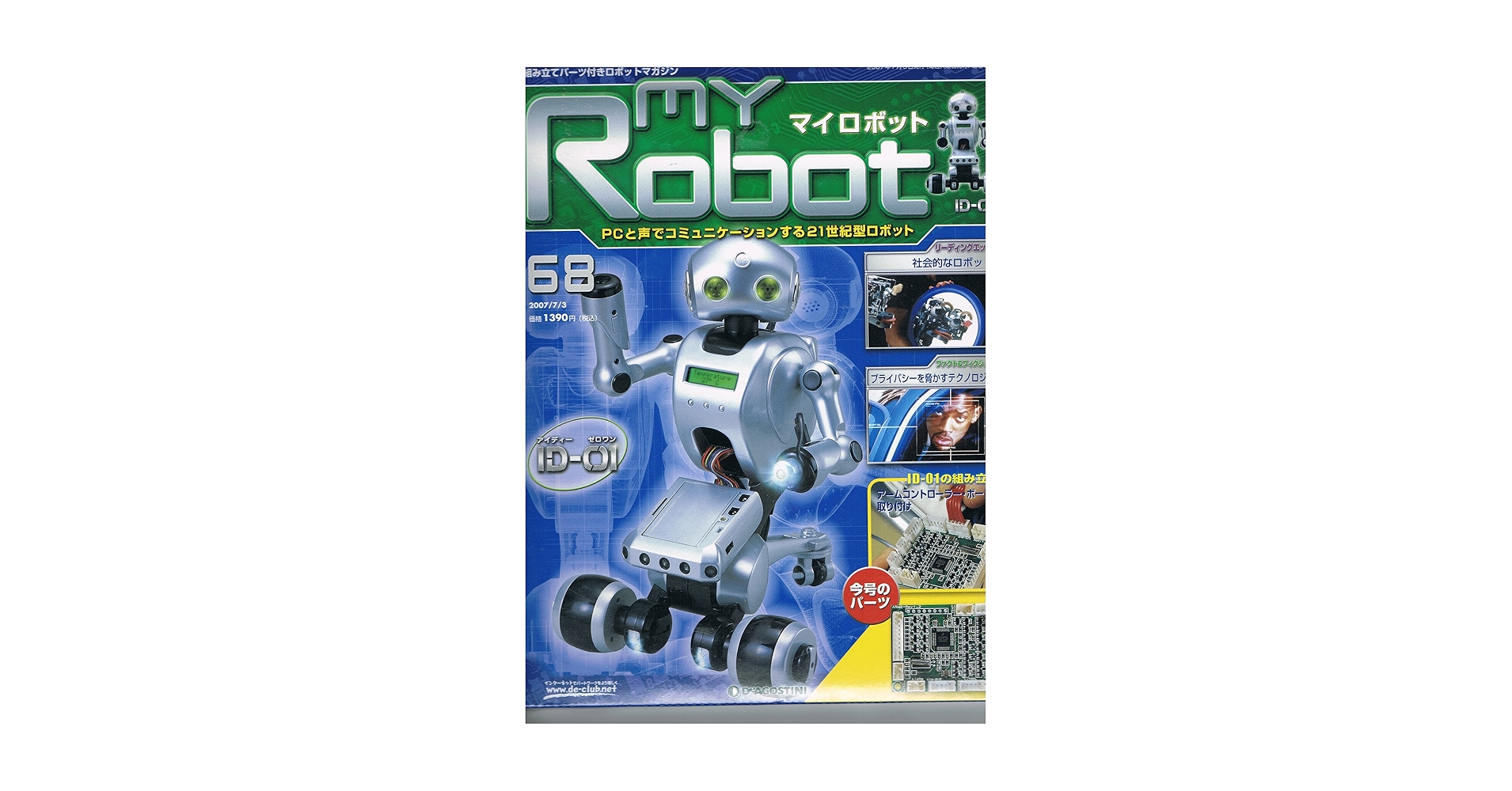 週刊マイロボット　　途中まで制作。68から90号までは未開封。 Amazon.co.jp: デアゴスティーニ 「週刊 マイロボット」 第68号 : 本