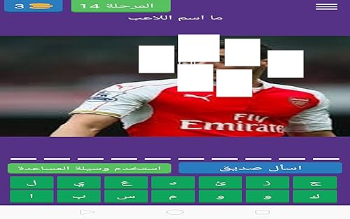 خمن من هو اللاعب