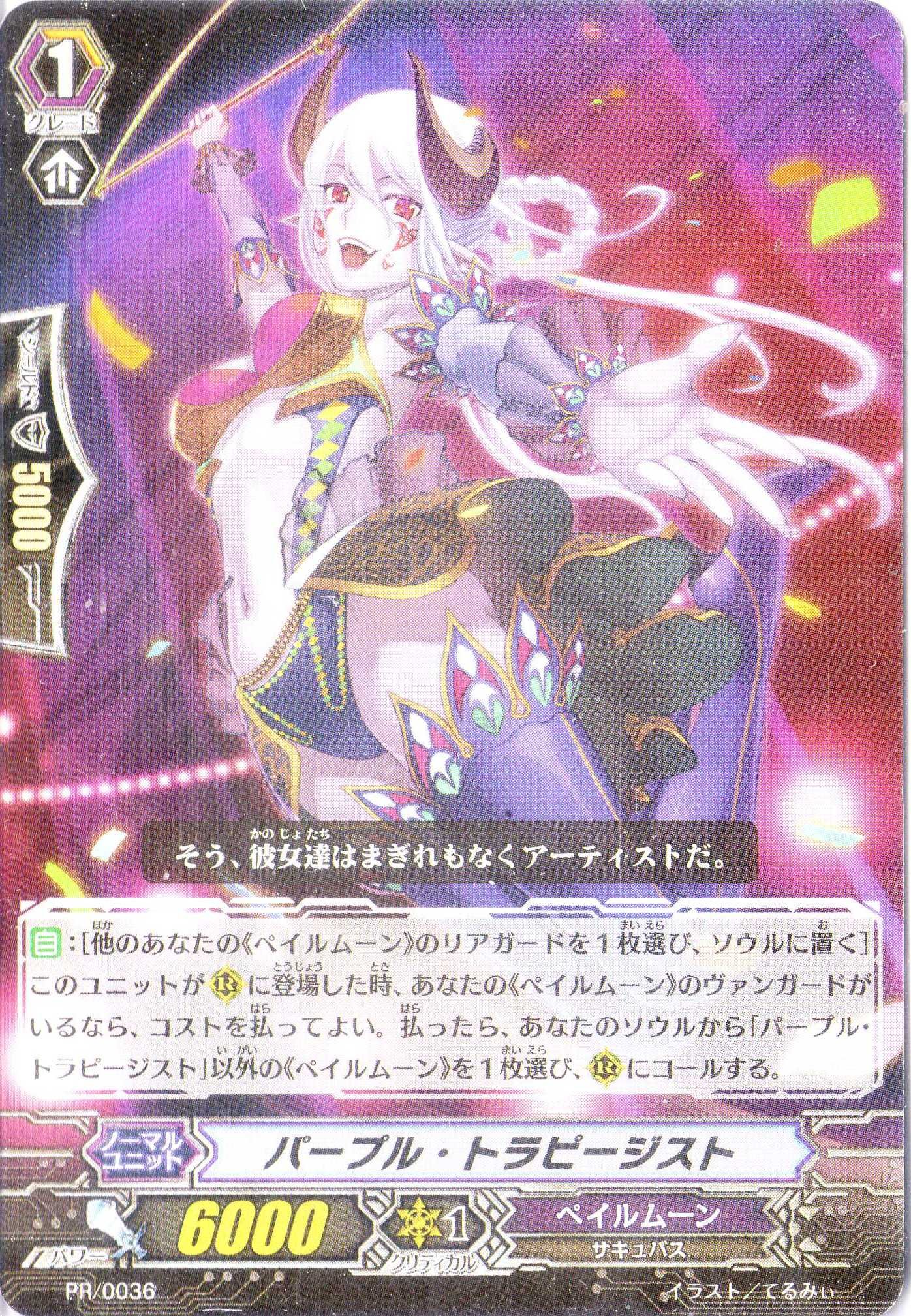 Amazon.co.jp: ヴァンガード 【ペイルムーン】 パープル