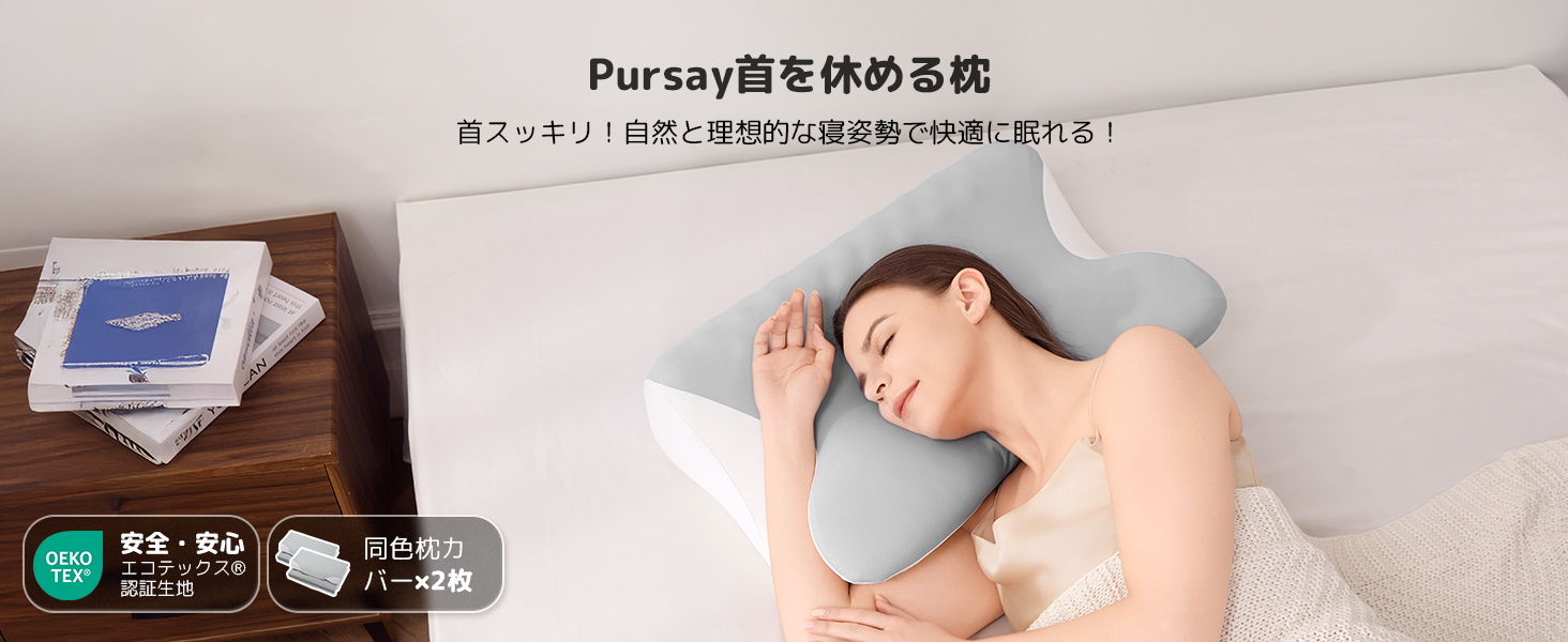Amazon｜枕 Pursay 首が痛くならない まくら 快眠 低反発枕 高さ調整可