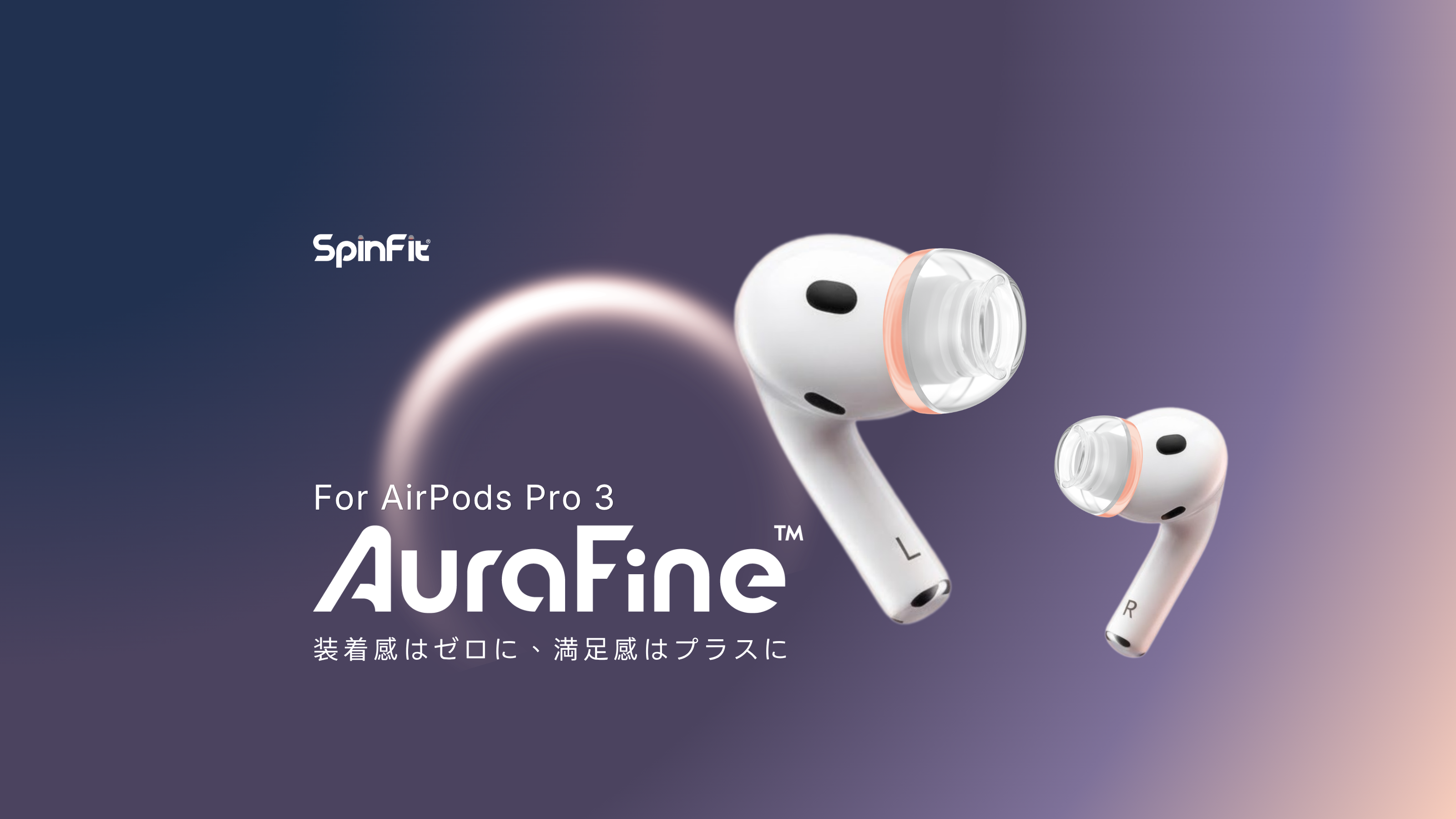 Amazon | SpinFit AuraFine AirPods Pro 3用 特許取得シリコン