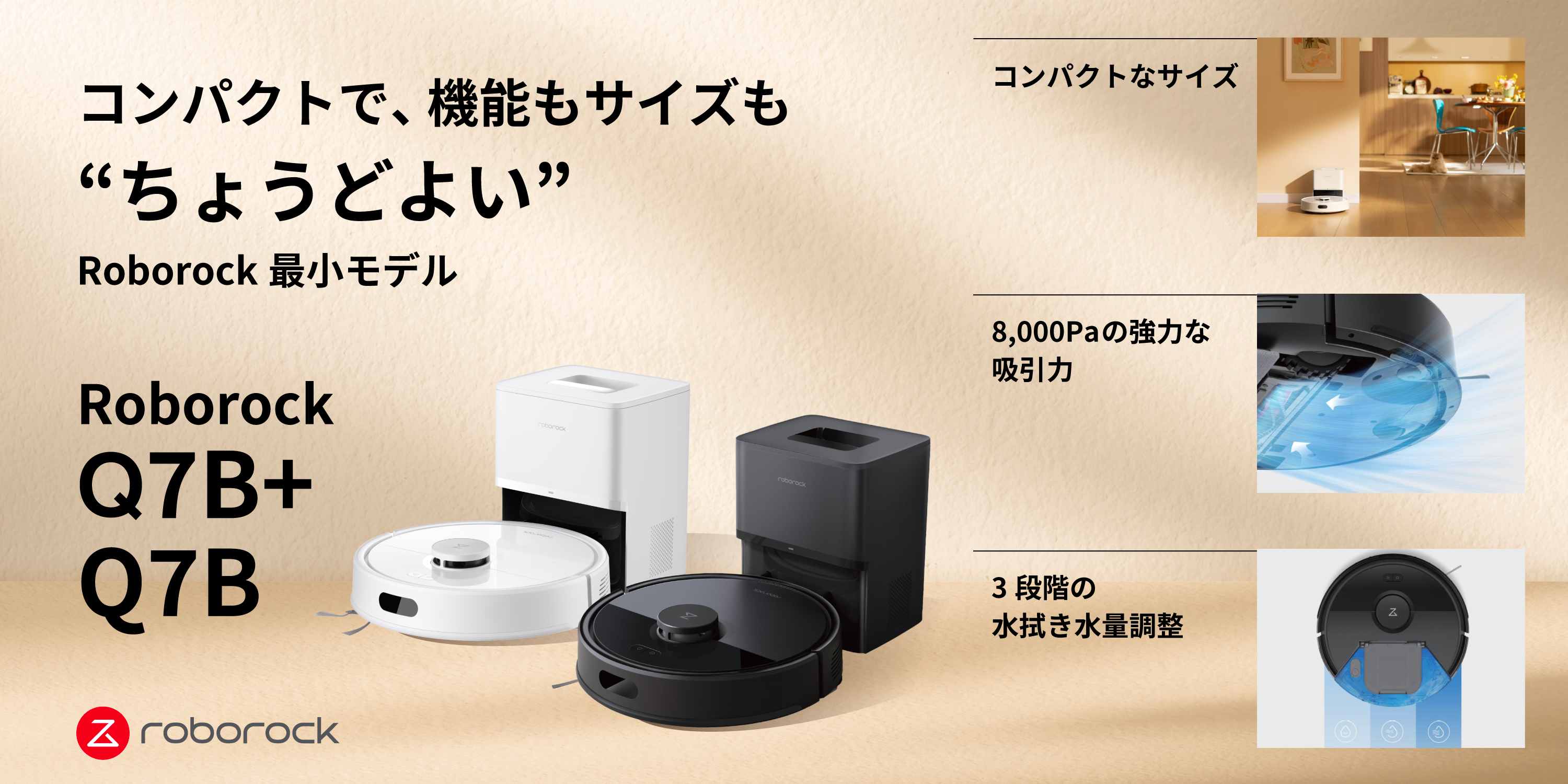 Amazon | 【2025年6月発売】roborock Q7B+ ロボロック ロボット