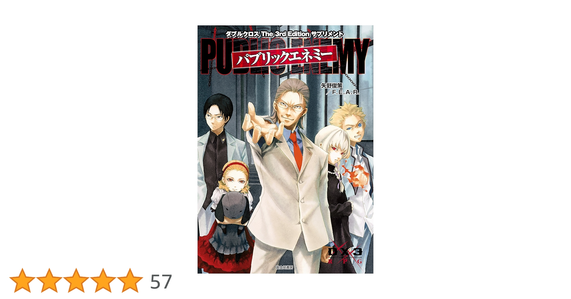 Amazon.co.jp: ダブルクロス The 3rd Edition サプリメント