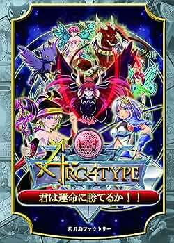 激安」ARCATYPE アルカタイプ 君は運命に勝てるか ボードゲーム
