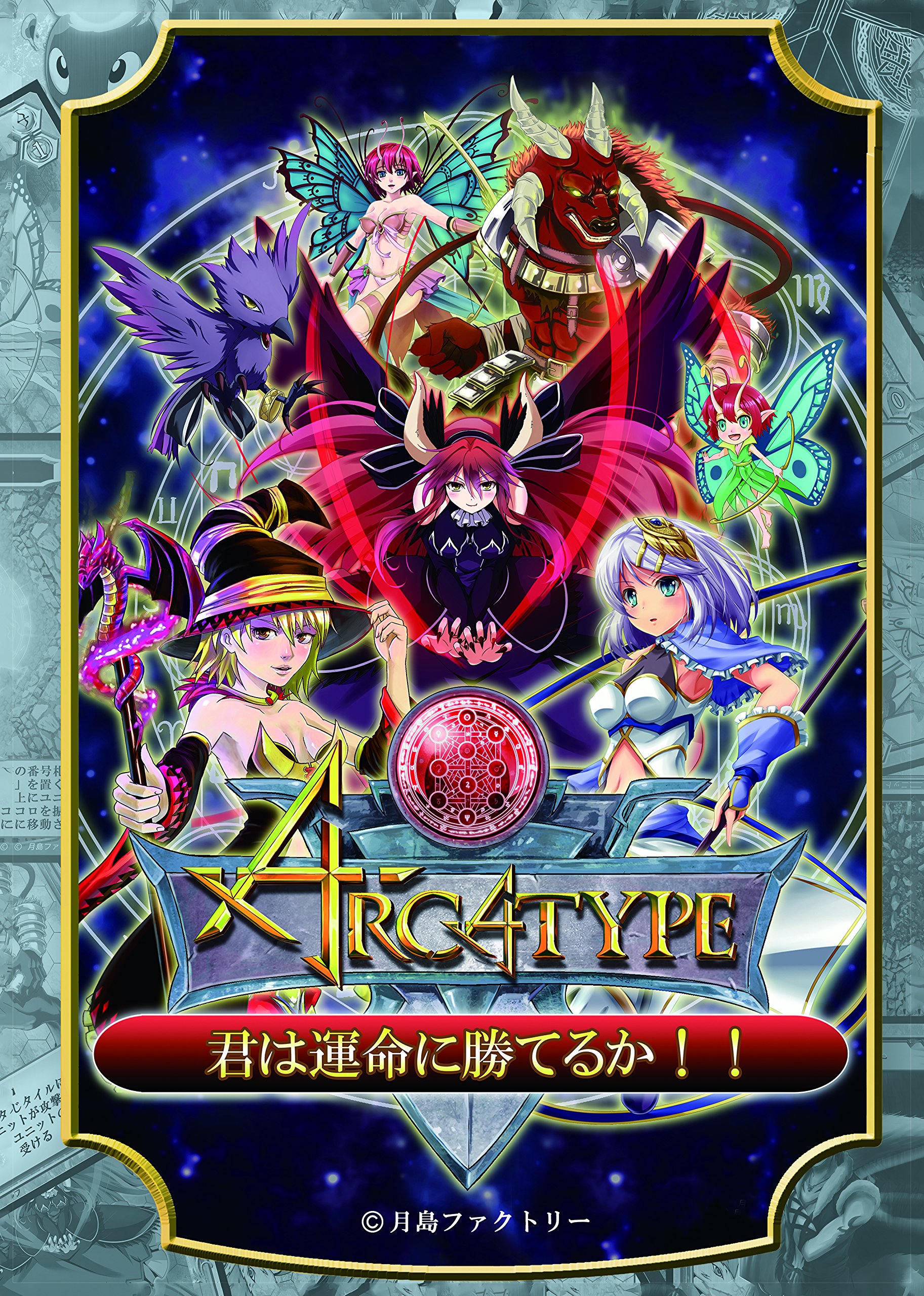 「激安」ARCATYPE アルカタイプ 君は運命に勝てるか ボードゲーム Amazon.co.jp: ボードゲーム アルカタイプ Arcatype : おもちゃ