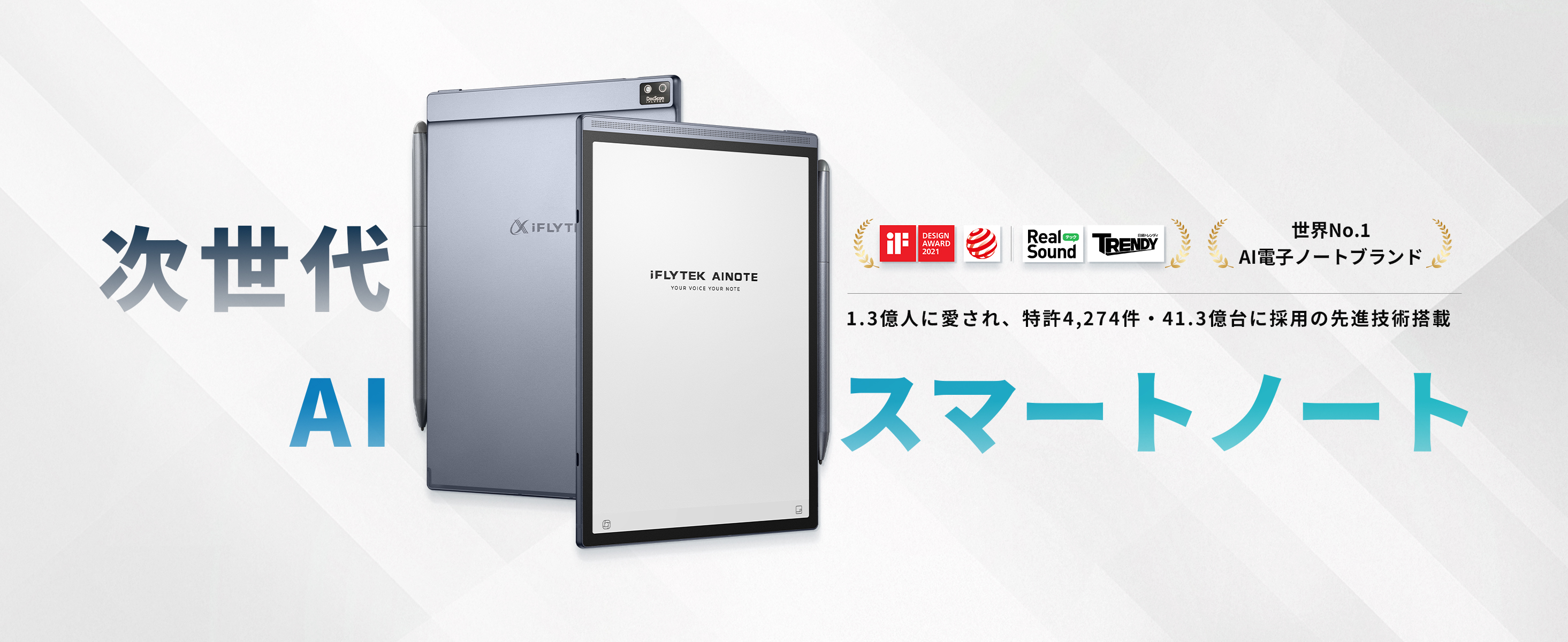 iFLYTEK AINOTE Air2 プレミアムセット　【新品未使用品】 Digital Notebook | E-Ink Tablet | E-Ink Notebook - iFLYTEK