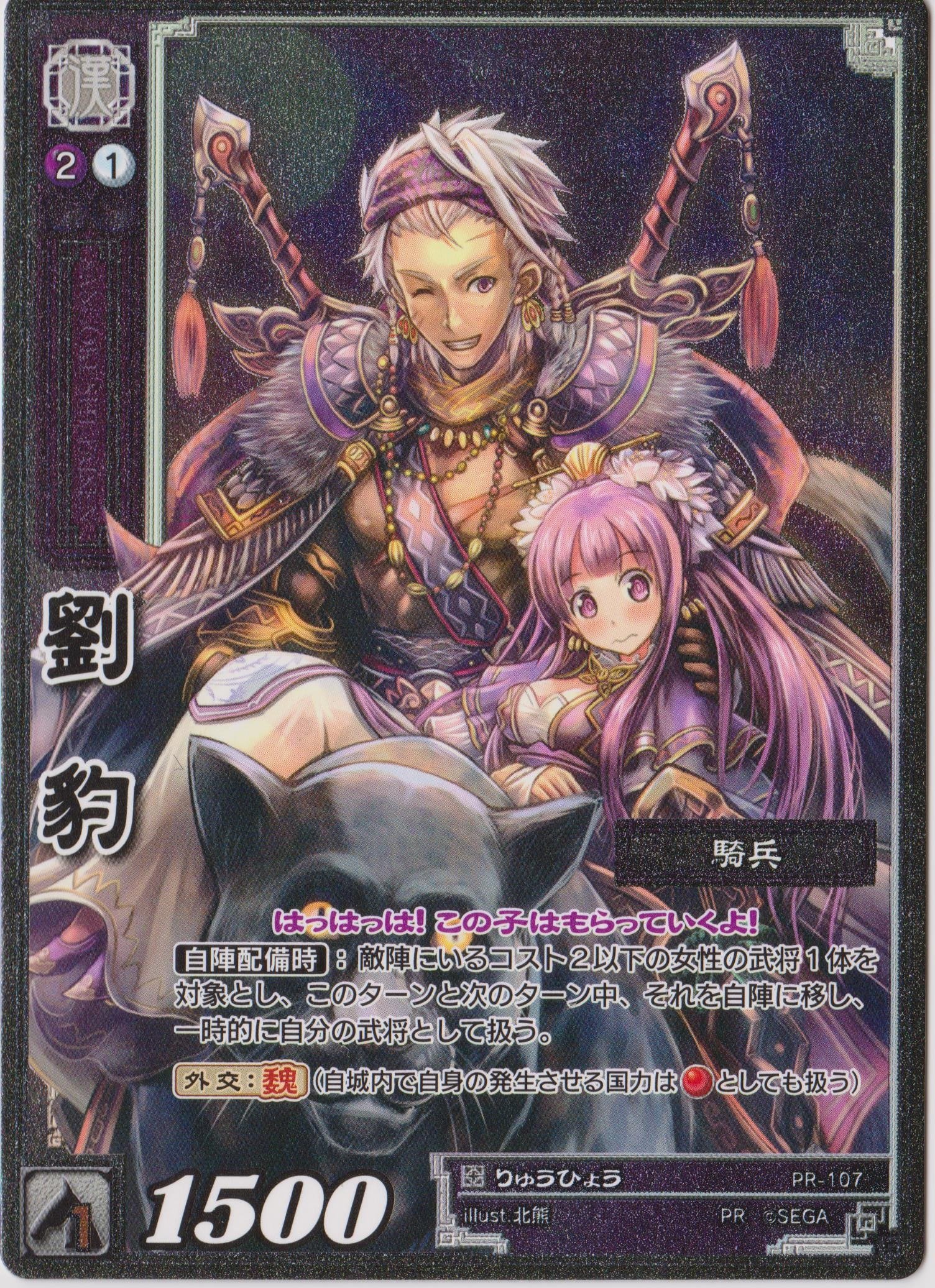 Amazon.co.jp: 三国志大戦TCG 【ホイル仕様】 劉豹/りゅうひょう