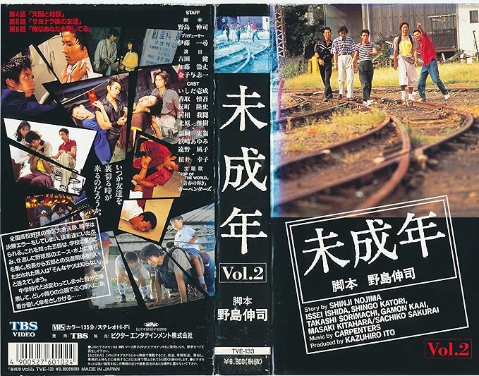 ドラマ○未成年○第1話 台本 いしだ壱成 香取慎吾 反町隆史 浜崎