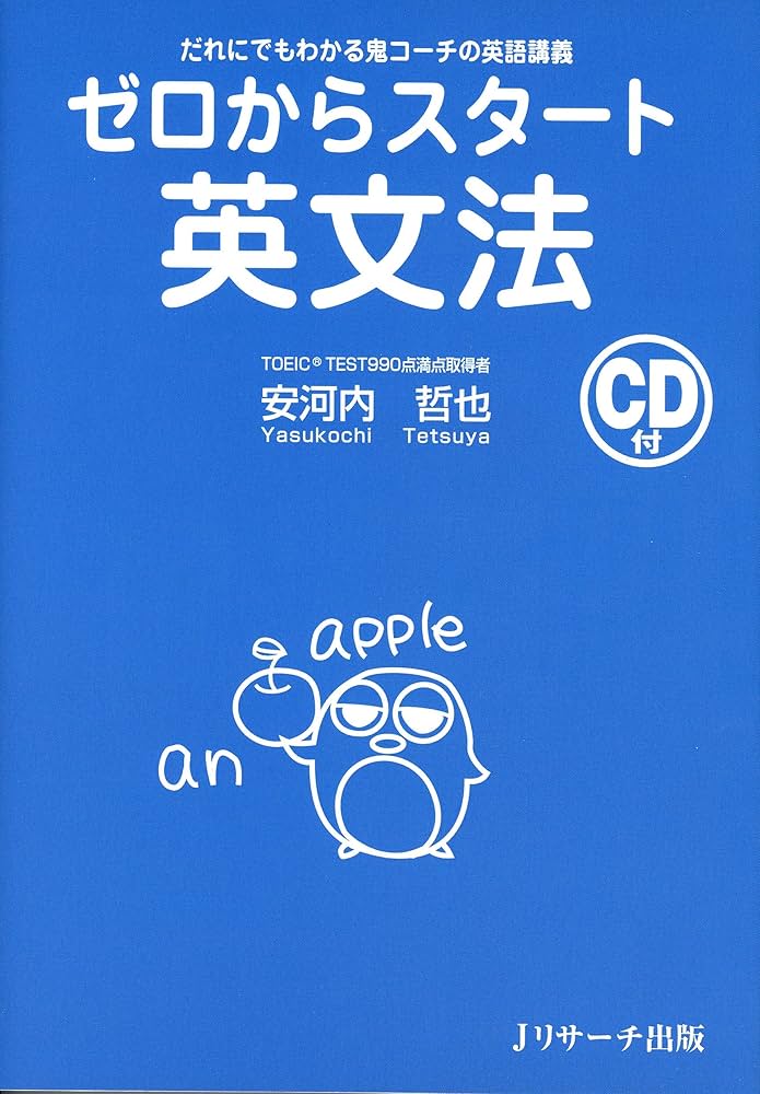 Amazon.com: ゼロからスタート英文法 CD付 (Japanese Edition) eBook