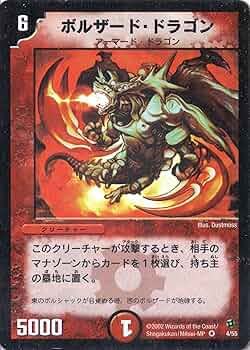 【PSA9・初期版】ボルザード・ドラゴン　VR　デュエルマスターズ PSA9・初期版】ボルザード・ドラゴン VR デュエルマスターズ