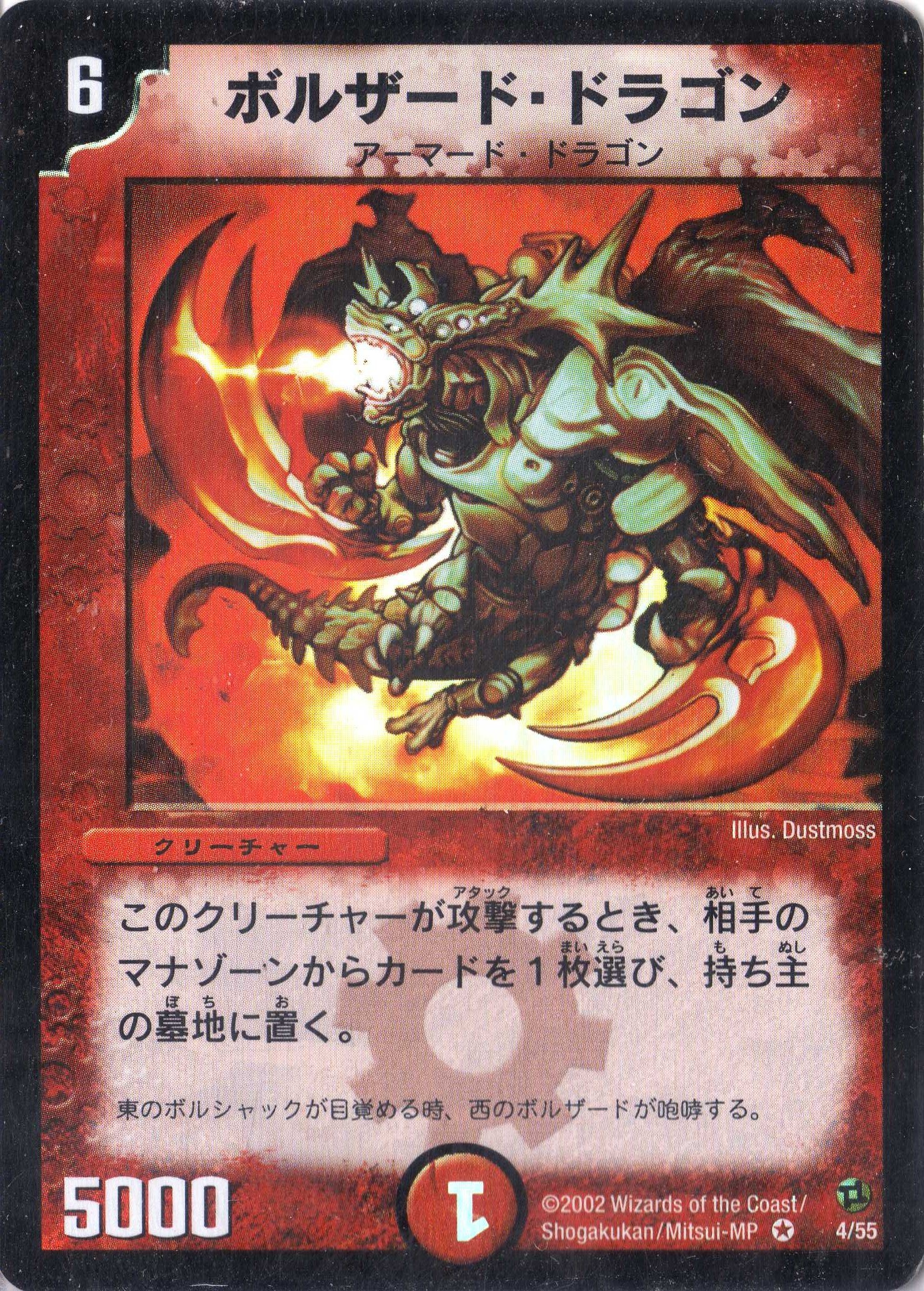 Amazon.co.jp: デュエルマスターズ 《ボルザード・ドラゴン