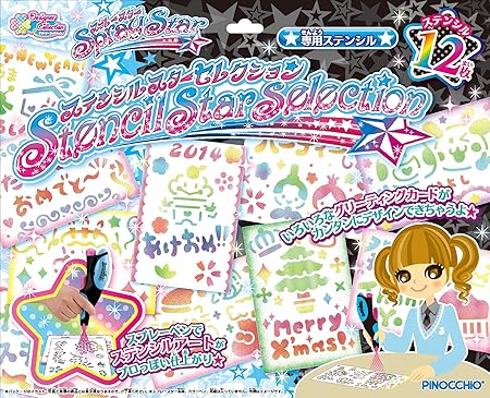 Amazon スプレースター専用ステンシル ステンシルスターセレクション メイキングトイ おもちゃ