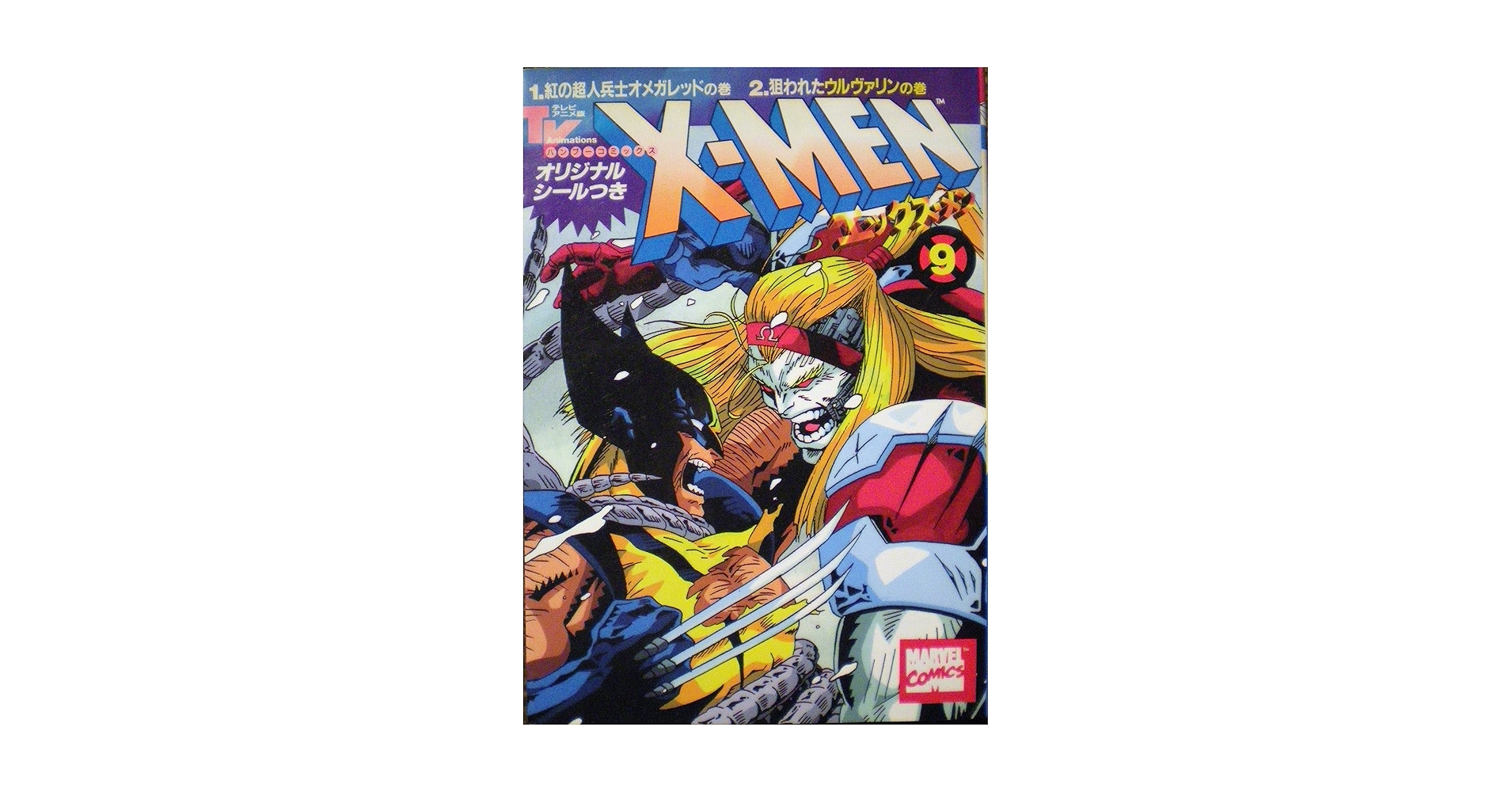X-MEN 9 (バンブー・コミックス) |本 | 通販 | Amazon