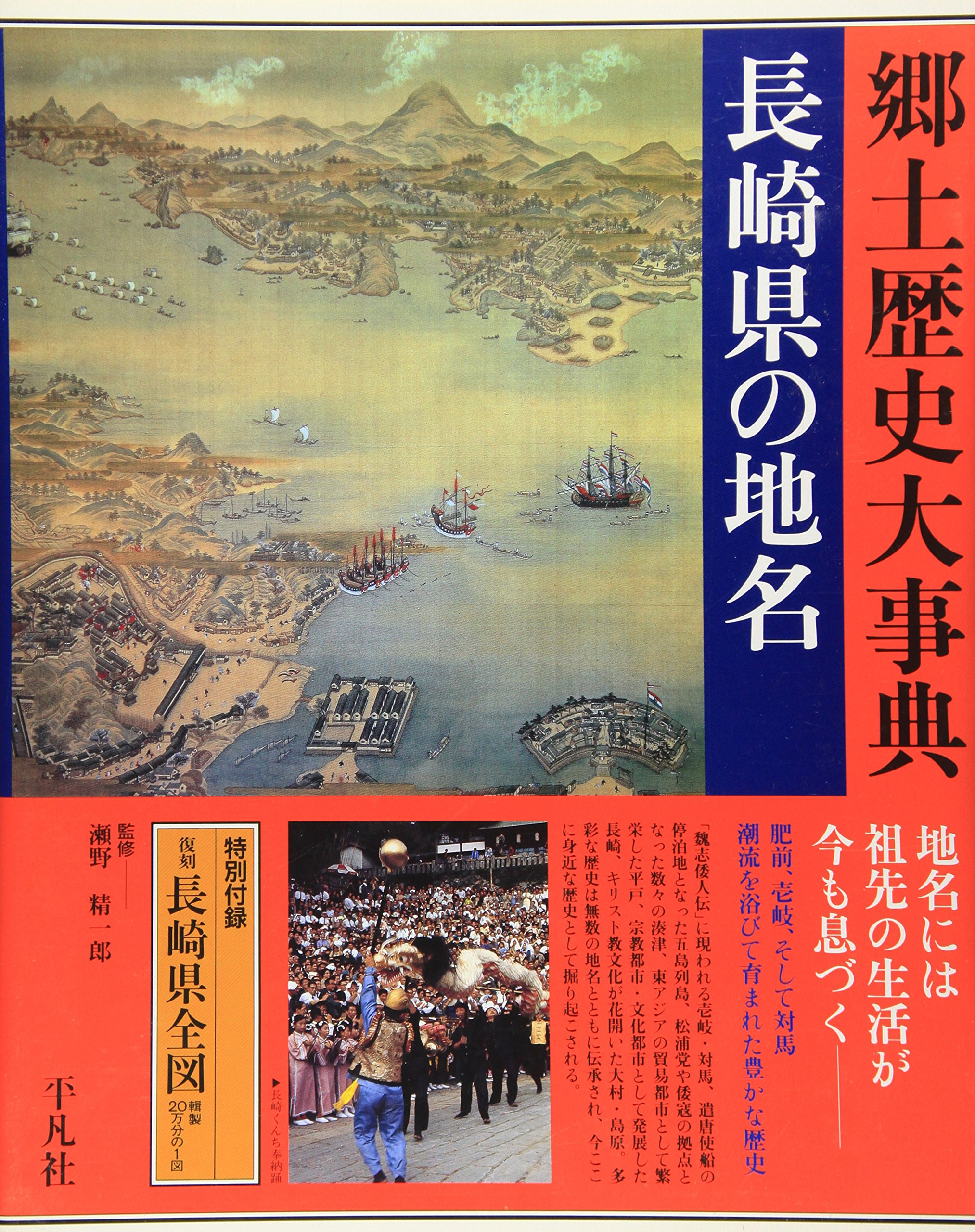 日本歴史地名大系 43 |本 | 通販 | Amazon