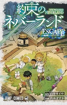 約束のネバーランド 高級複製原画 jc13巻カバーイラスト 約束のネバーランド 高級複製原画 jc13巻カバーイラスト Amazon.co.jp