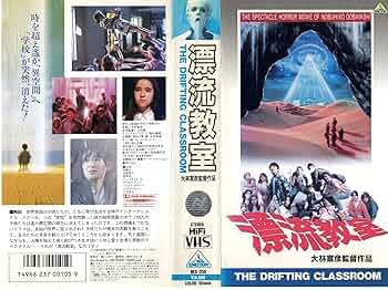 漂流教室 VHSレンタル落ち A1s6q9ZD1HL._UF350,350_QL50_.jpg