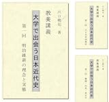 教養講義 大学で出会う日本近代史