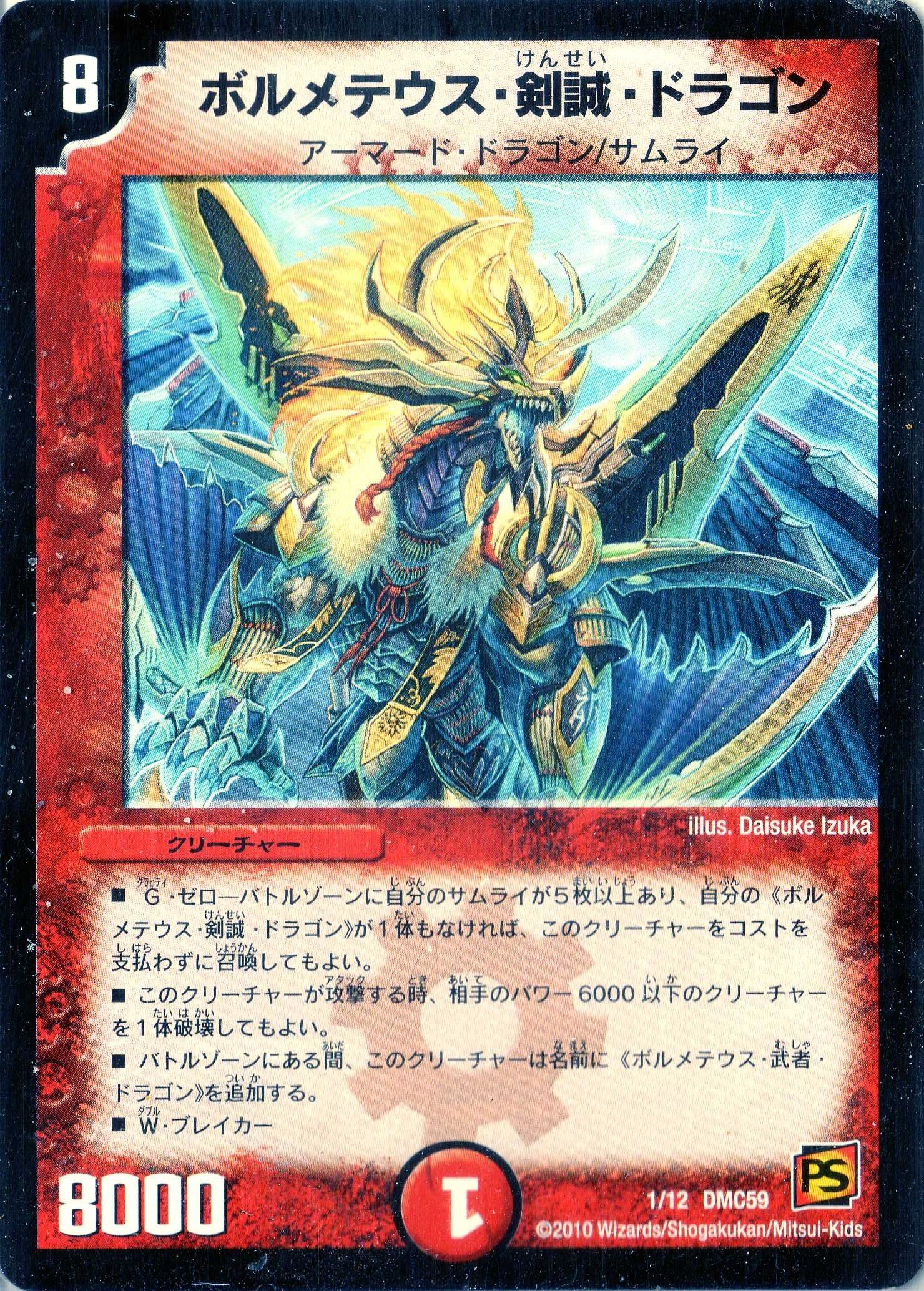 デュエルマスターズ クラシックまとめ売り　ボルメテウス　アブゾドルバ　1万枚越え Amazon.co.jp: デュエルマスターズ DMC59-001 《ボルメテウス・剣誠