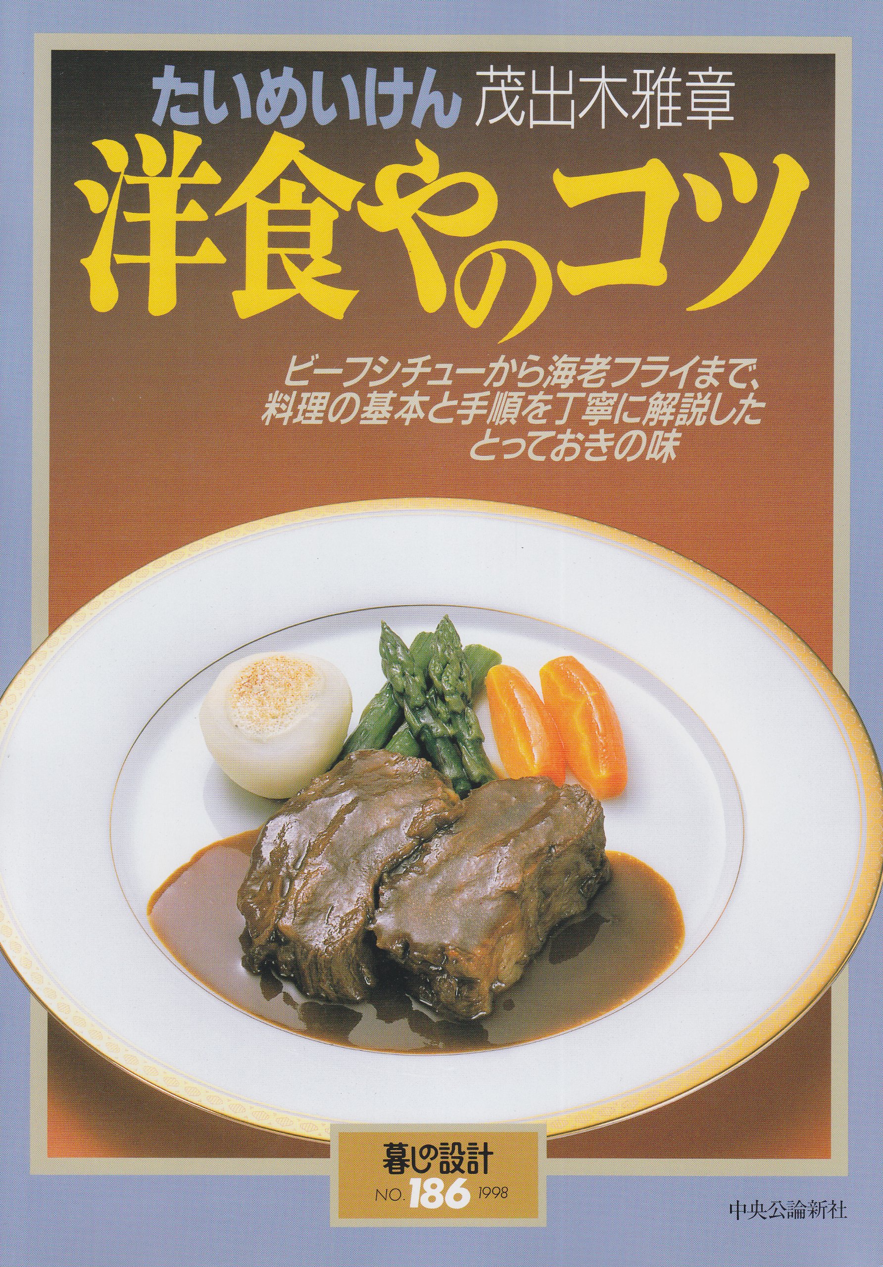 新西洋料理体系 新西洋料理体系